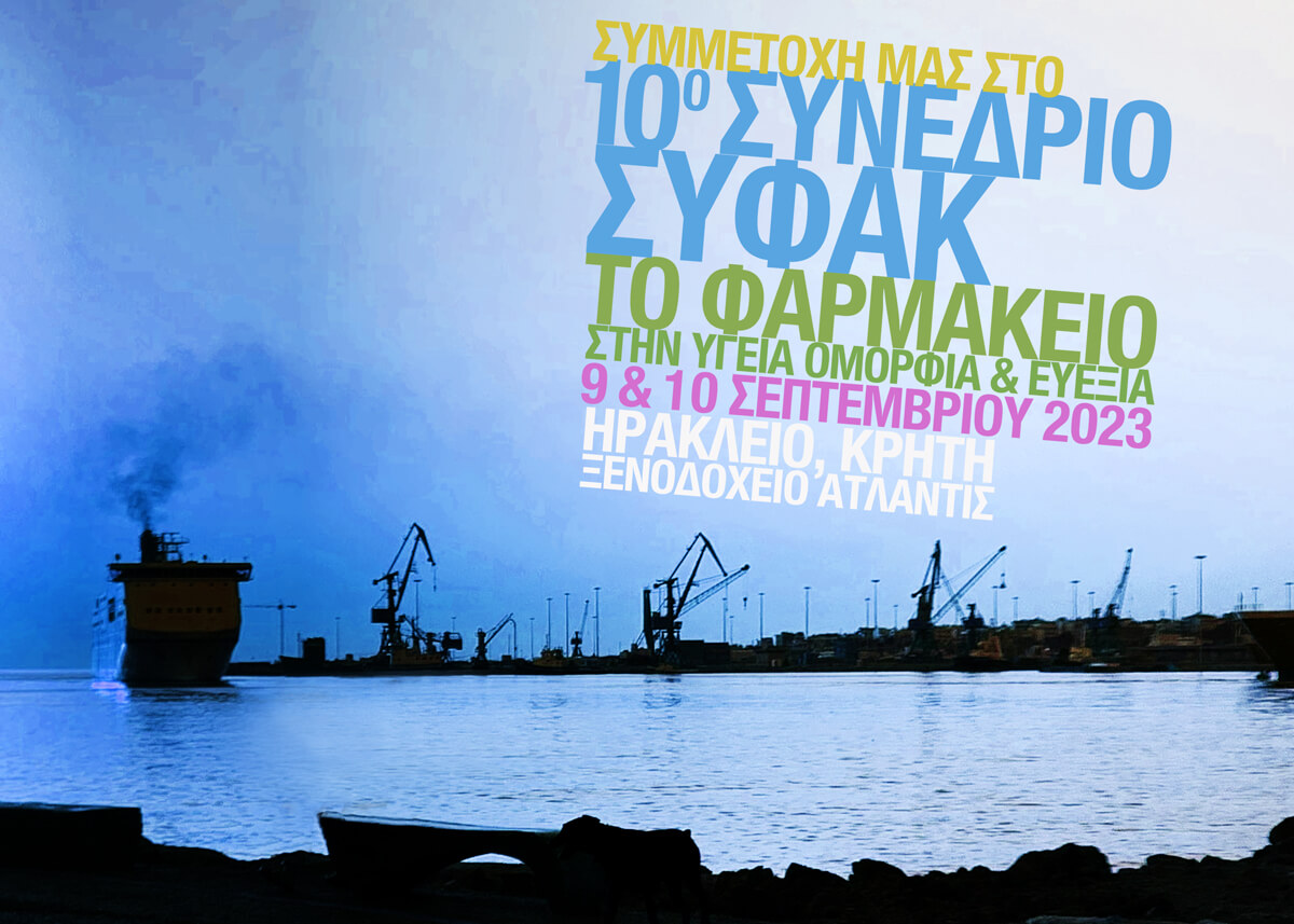 Συμμετοχή στο 10o Συνέδριο ΣΥΦΑΚ 2023